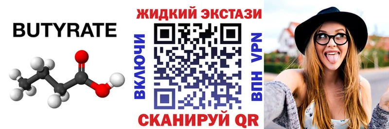 Бутират Butirat  мориарти Telegram  Орёл  даркнет сайт 